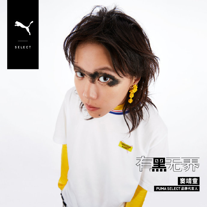 PUMA SELECT -窦靖童